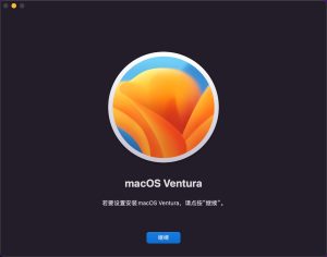 OTA 升级失败？试试 macOS 原版镜像安装包|牧之笔记 | 世界不应有局限