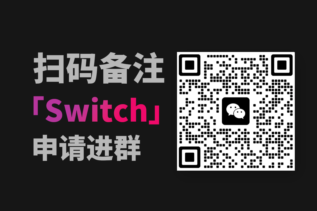 图片[1]|如何越狱/破解任天堂 Switch？软破硬破如何选？破解风险有哪些？