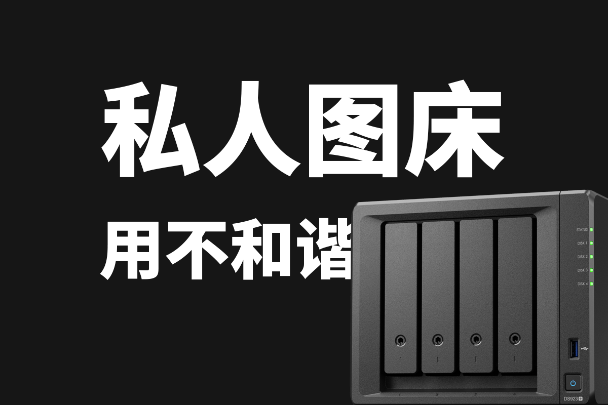 群晖 NAS 使用 Docker 搭建私人 Lsky Pro 兰空图床并部署到公网 | 保姆级教程