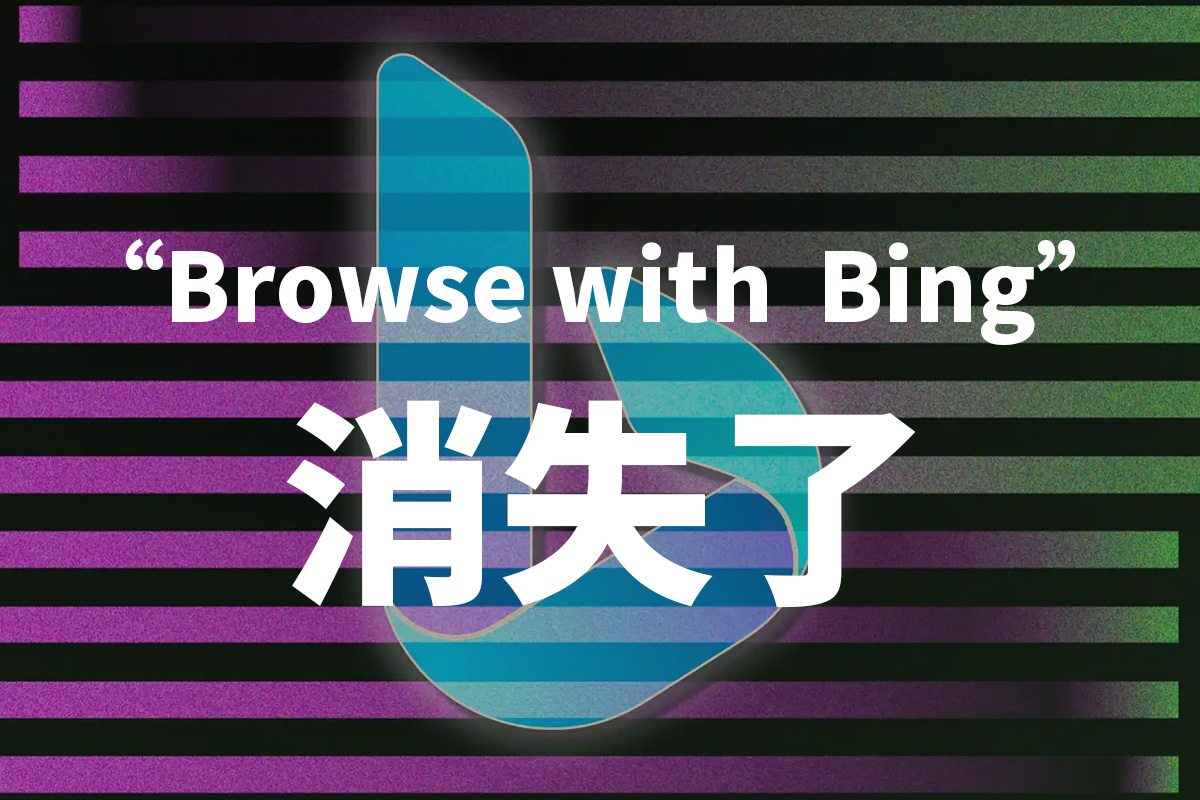 已经开通 ChatGPT PLUS 会员但 Browse with Bing 选项没了