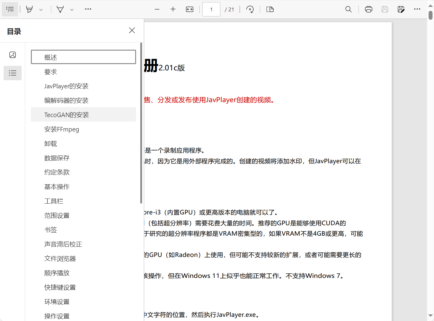 图片[4]|JavPlayer 3.00d 完全体 | 最新整合包下载&环境配置&安装教程|牧之笔记 | 世界不应有局限