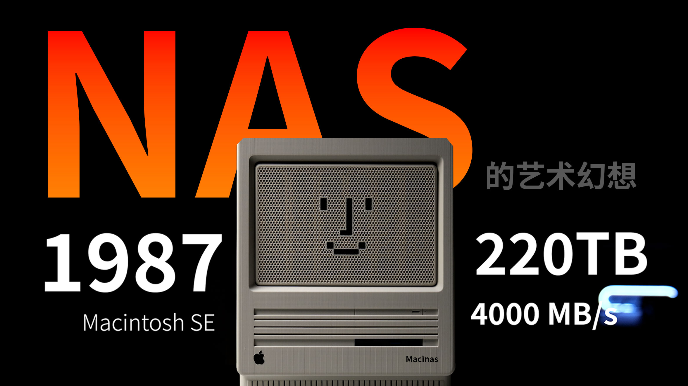 如何组装麦金塔风格的 11 盘位 NAS | Macinas 搭建指南